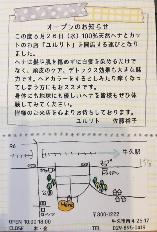 Ipmヘナ 取扱美容室 Ipmヘナサロン瑠璃 Ruri Ipmヘナ 取扱美容室 Ipmヘナサロン瑠璃 Ruri