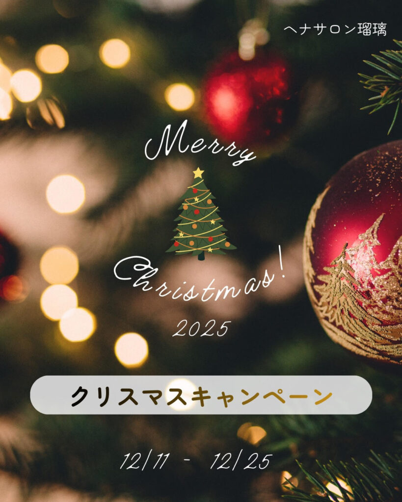 【クリスマスキャンペーン】12/11→12/25まで開催します★★